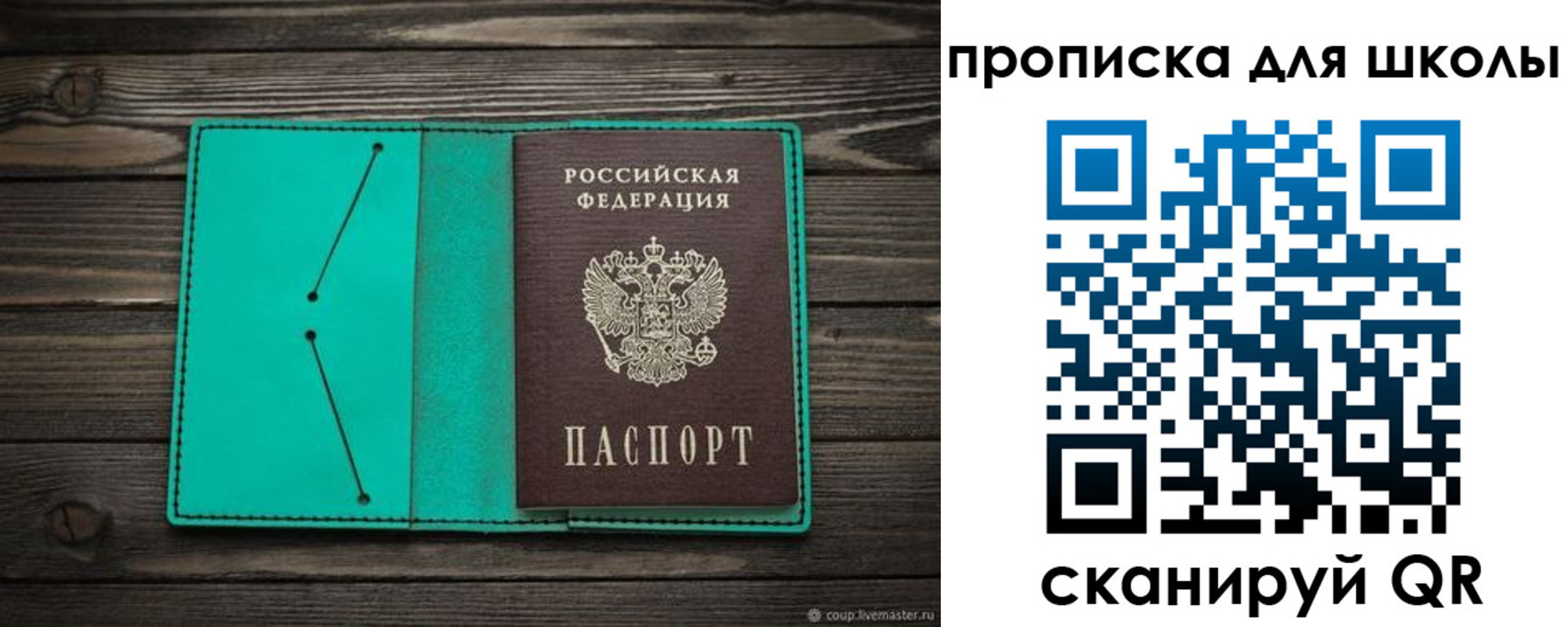 прописка для школы в Чебаркуле